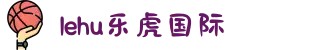 lehu国际乐虎(中国)-官方网站